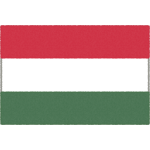ハンガリー