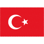 トルコ